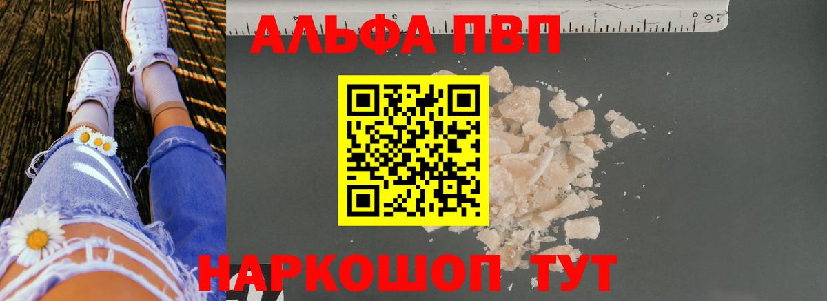 закладка  Alfa_PVP Crystall  Тольятти  Вход с VPN  A-PVP СК 