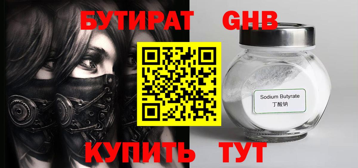 БУТИРАТ  Вход с VPN  Тольятти  БУТИРАТ 99% 