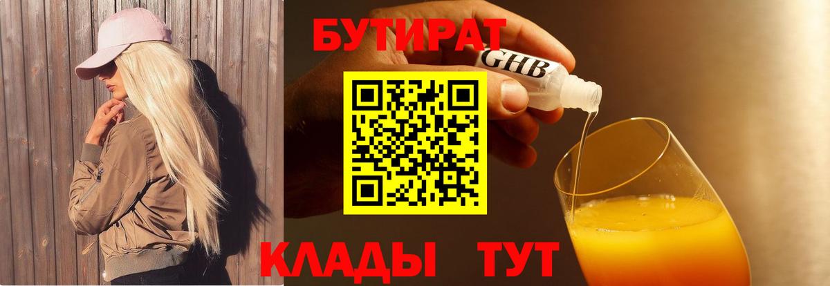 БУТИРАТ оксибутират Тольятти