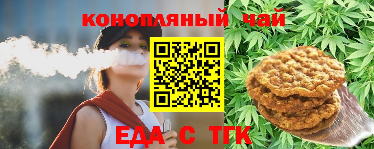 Тольятти  Cannafood марихуана  Вход с VPN 