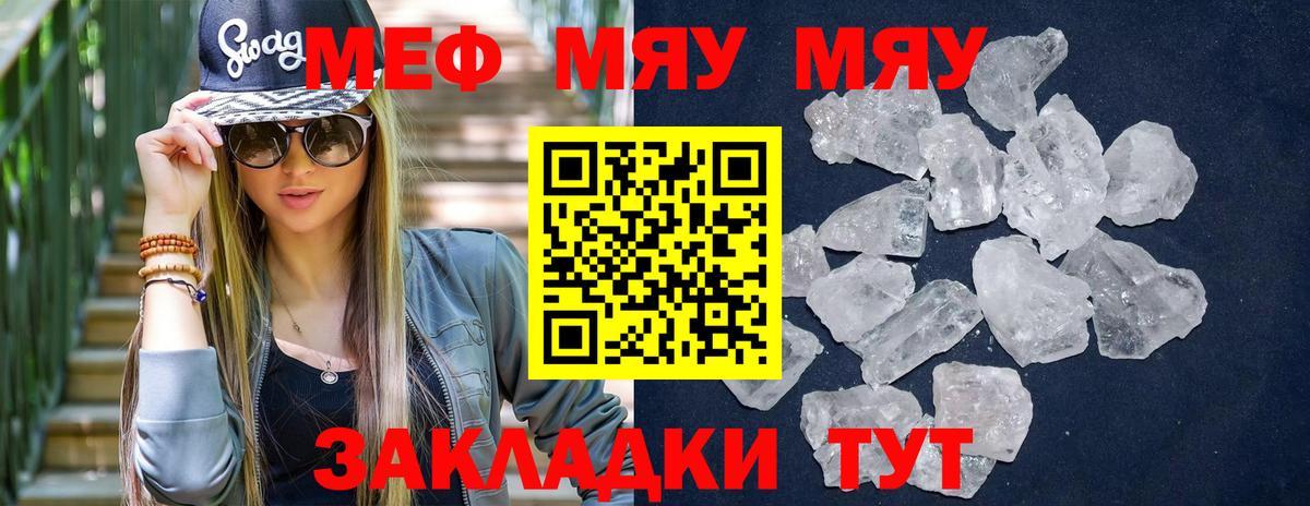 МЯУ-МЯУ  Меф мяу мяу  Вход с VPN  Меф mephedrone  Тольятти 