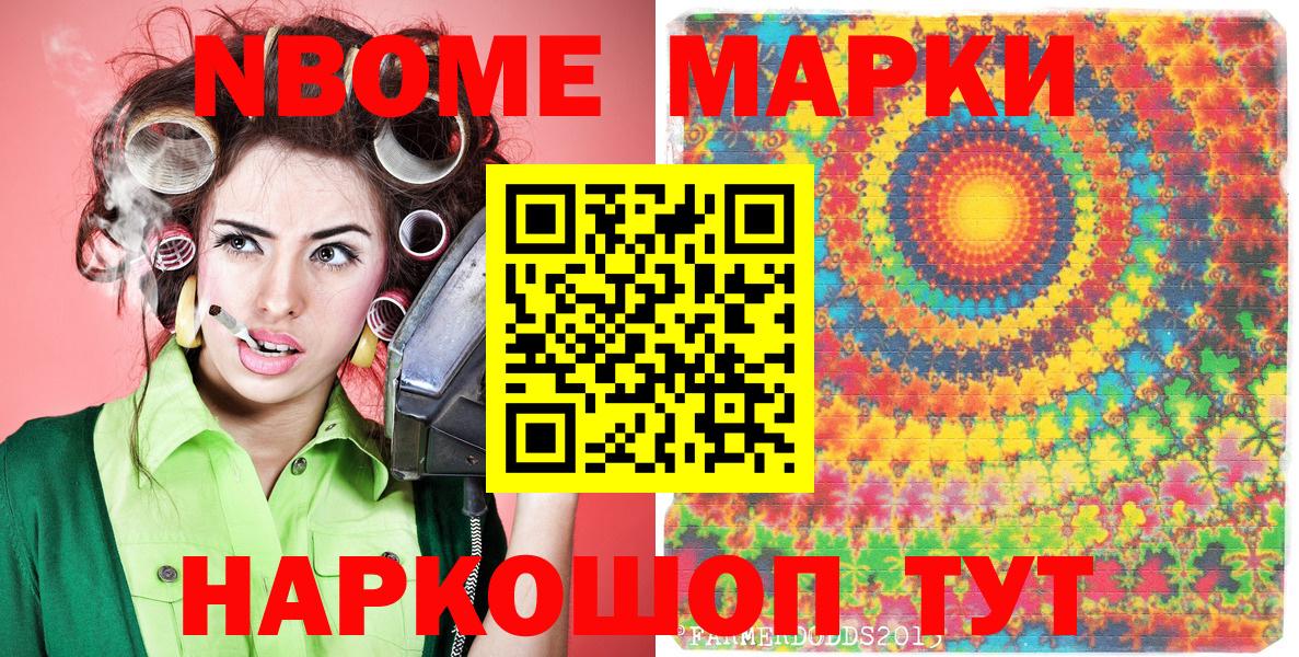 Марки N-bome 1,5мг Тольятти