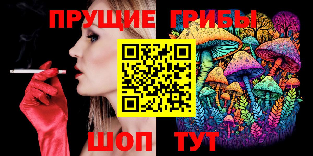 Тольятти  Галлюциногенные грибы Magic Shrooms  Вход с VPN 